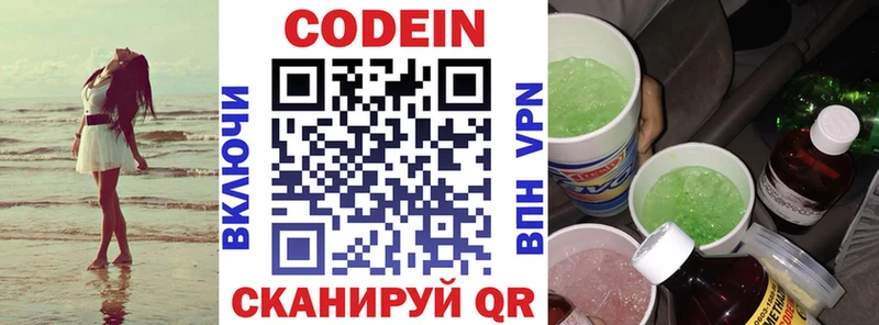 Codein напиток Lean (лин)  сколько стоит  omg зеркало  Яранск 